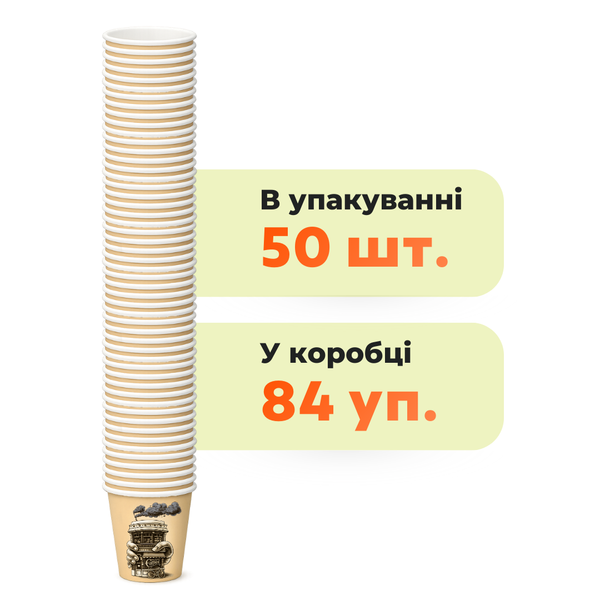 Стакан паперовий 110 мл "Чашка кави" &Oslash;60 мм одношаровий, 50 шт/уп. (84 уп./ящик) 11947211    фото